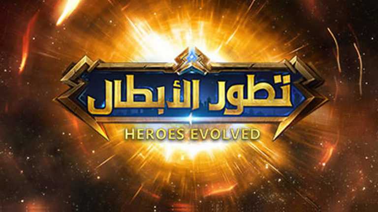 Heroes Evolved Arabic